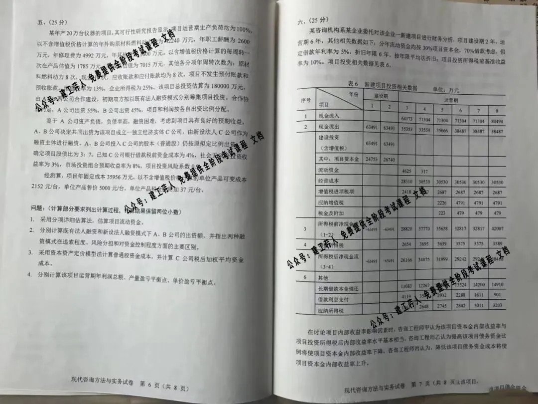 2026年咨询工程师 实务科目真题试卷及答案 完整版 第4张 2026年咨询工程师 实务科目真题试卷及答案 完整版 第4张