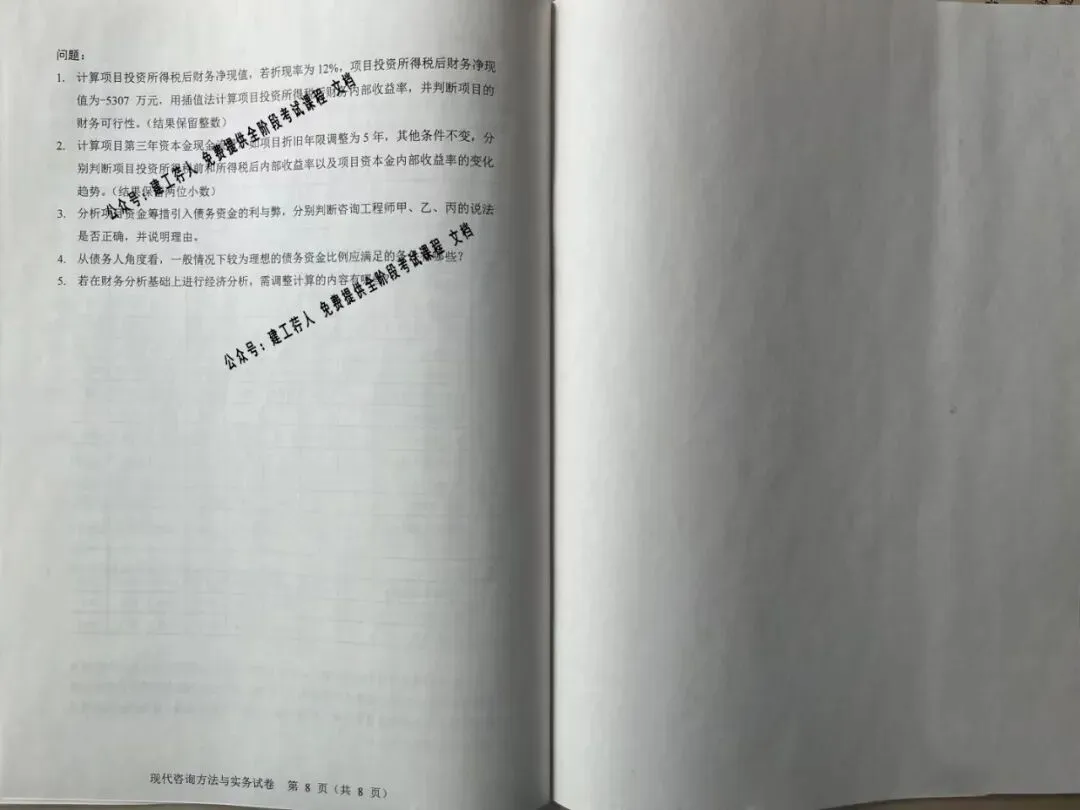 2026年咨询工程师 实务科目真题试卷及答案 完整版 第5张 2026年咨询工程师 实务科目真题试卷及答案 完整版 第5张
