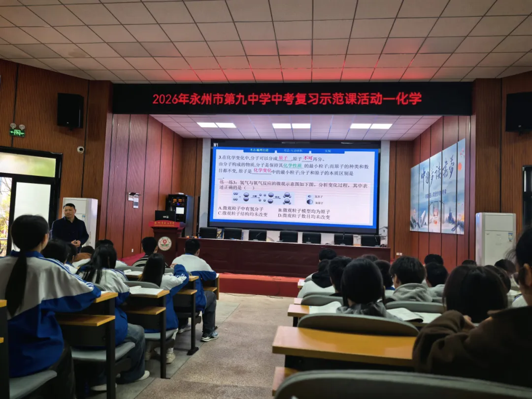 聚焦中考 精准备考——永州九中2026年中考复习示范课活动圆满落幕 第34张 聚焦中考 精准备考——永州九中2026年中考复习示范课活动圆满落幕 第34张