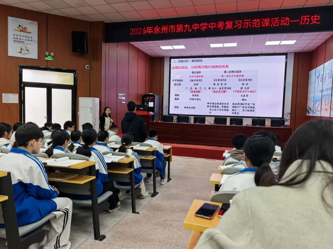 聚焦中考 精准备考——永州九中2026年中考复习示范课活动圆满落幕 第37张 聚焦中考 精准备考——永州九中2026年中考复习示范课活动圆满落幕 第37张