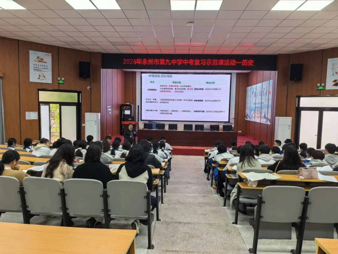 聚焦中考 精准备考——永州九中2026年中考复习示范课活动圆满落幕 第38张 聚焦中考 精准备考——永州九中2026年中考复习示范课活动圆满落幕 第38张