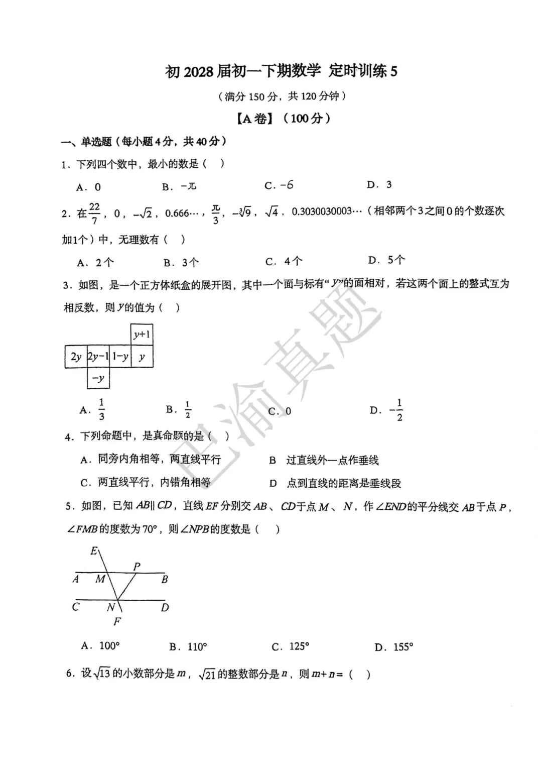 金州西附26-27学年初一月考数学真题卷 第3张