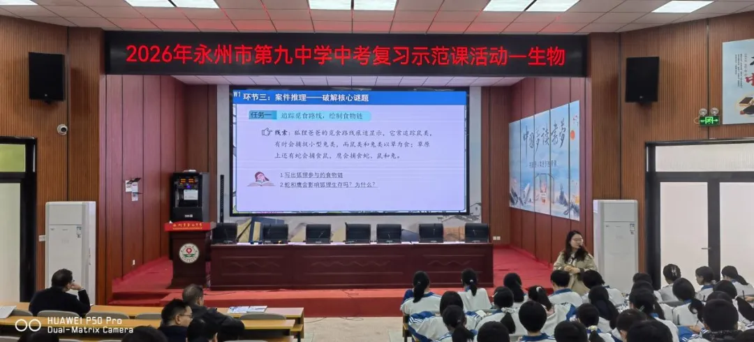 聚焦中考 精准备考——永州九中2026年中考复习示范课活动圆满落幕 第45张 聚焦中考 精准备考——永州九中2026年中考复习示范课活动圆满落幕 第45张