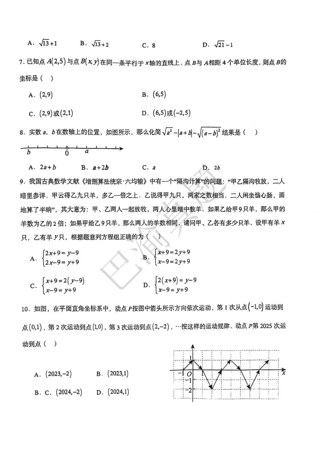 金州西附26-27学年初一月考数学真题卷 第4张