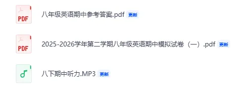 期中试卷 | 25-26学年第二学期八年级期中考试英语试卷(听力+答案) 第2张