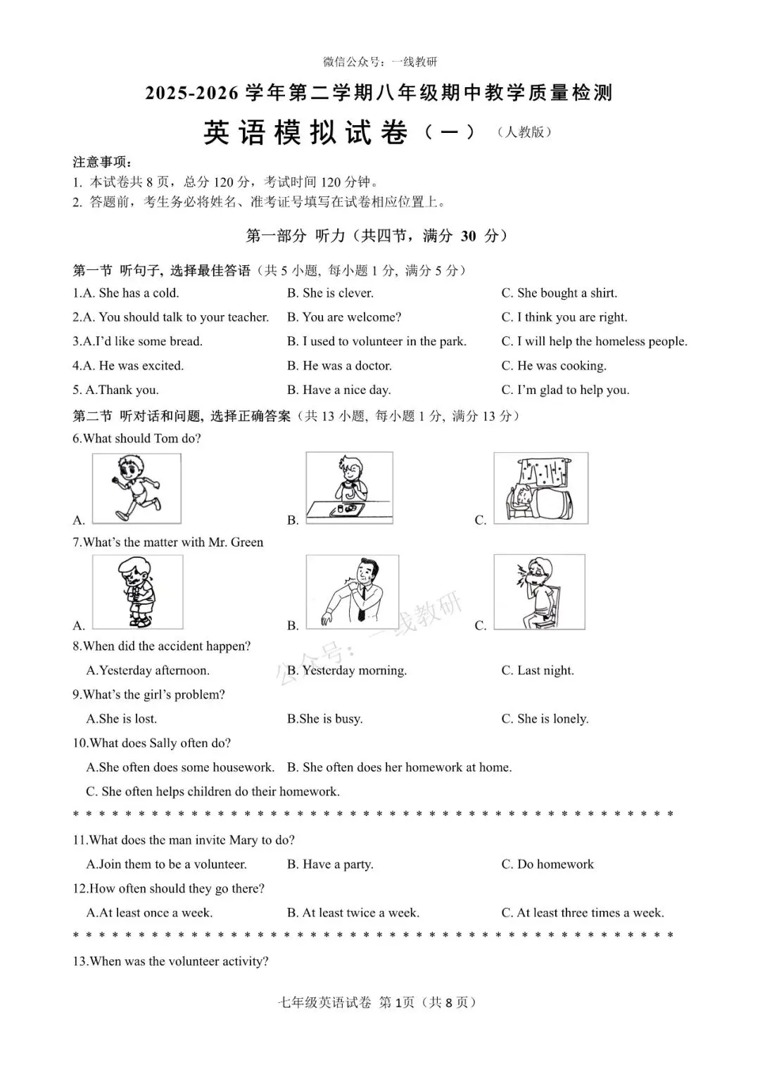 期中试卷 | 25-26学年第二学期八年级期中考试英语试卷(听力+答案) 第3张