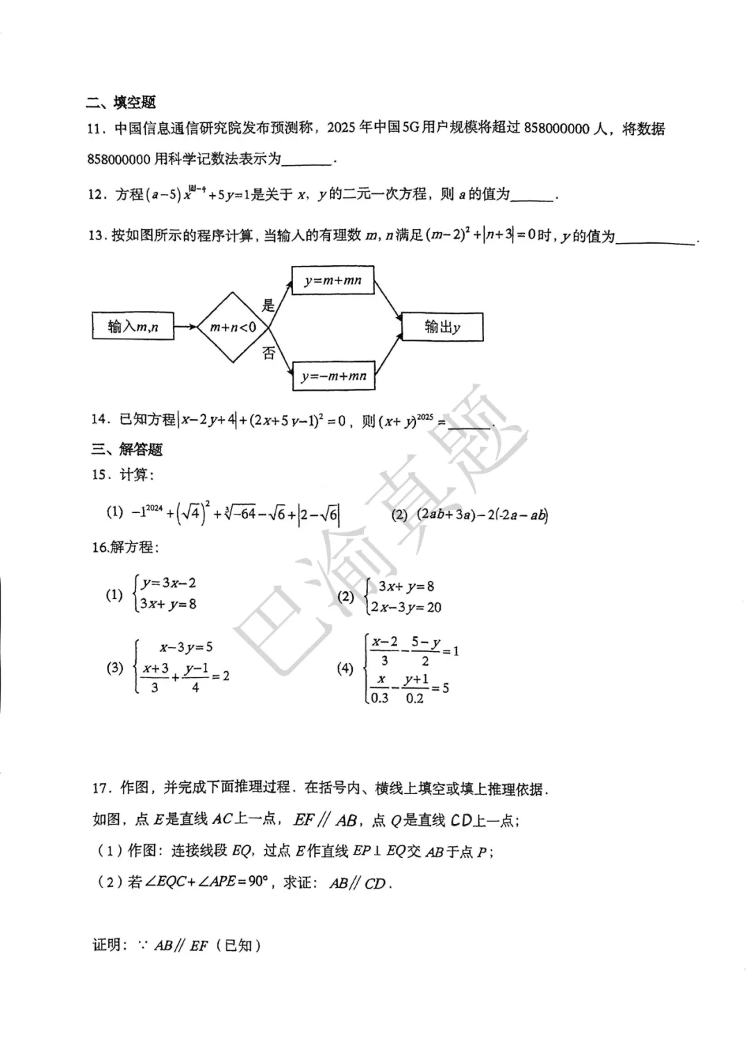 金州西附26-27学年初一月考数学真题卷 第5张