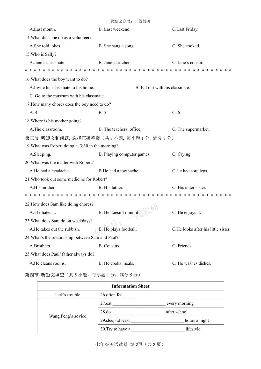 期中试卷 | 25-26学年第二学期八年级期中考试英语试卷(听力+答案) 第4张