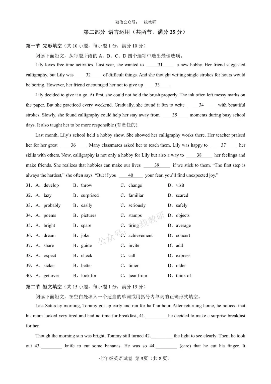 期中试卷 | 25-26学年第二学期八年级期中考试英语试卷(听力+答案) 第5张