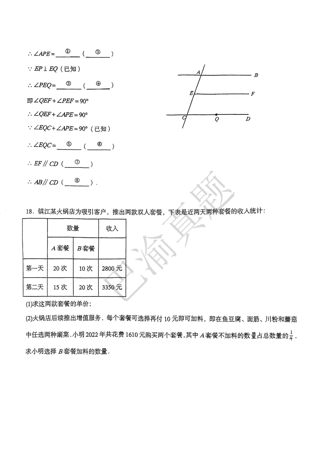 金州西附26-27学年初一月考数学真题卷 第6张