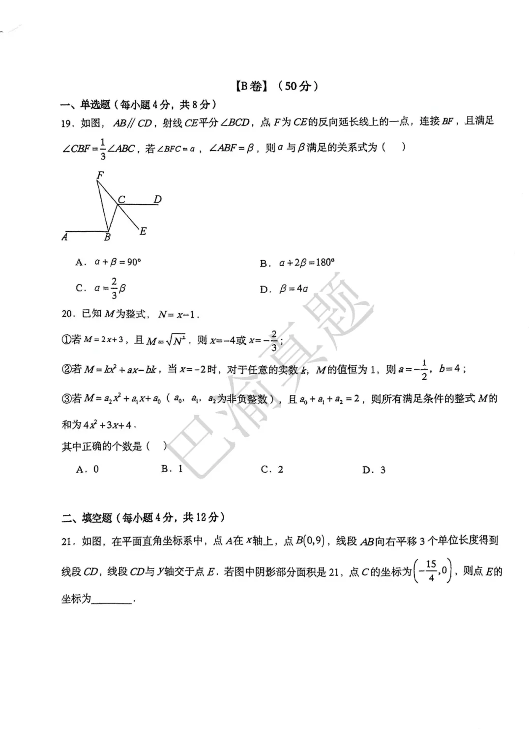 金州西附26-27学年初一月考数学真题卷 第7张