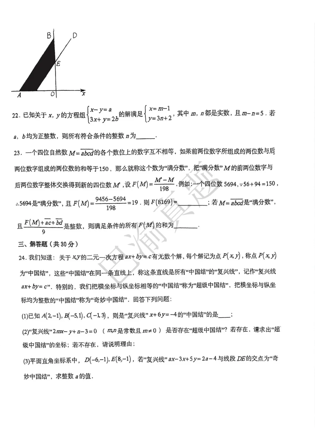 金州西附26-27学年初一月考数学真题卷 第8张