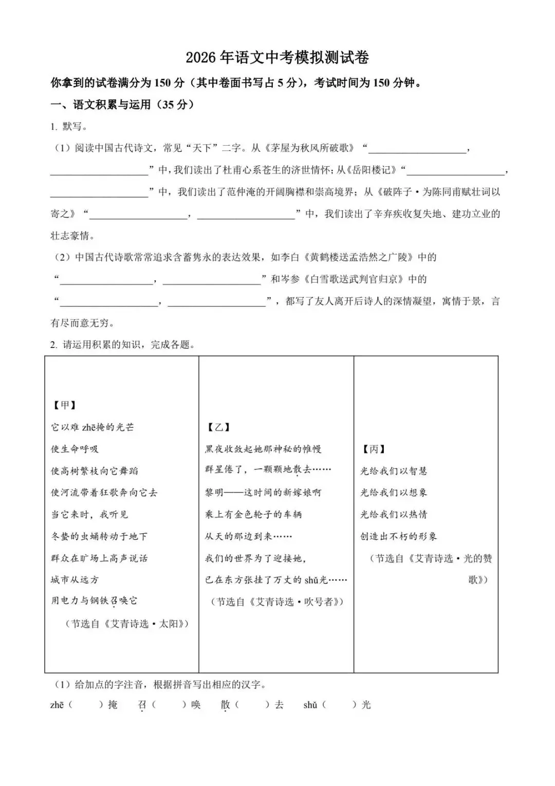 2026年【中考】语文模拟测试卷(含答案) 第1张
