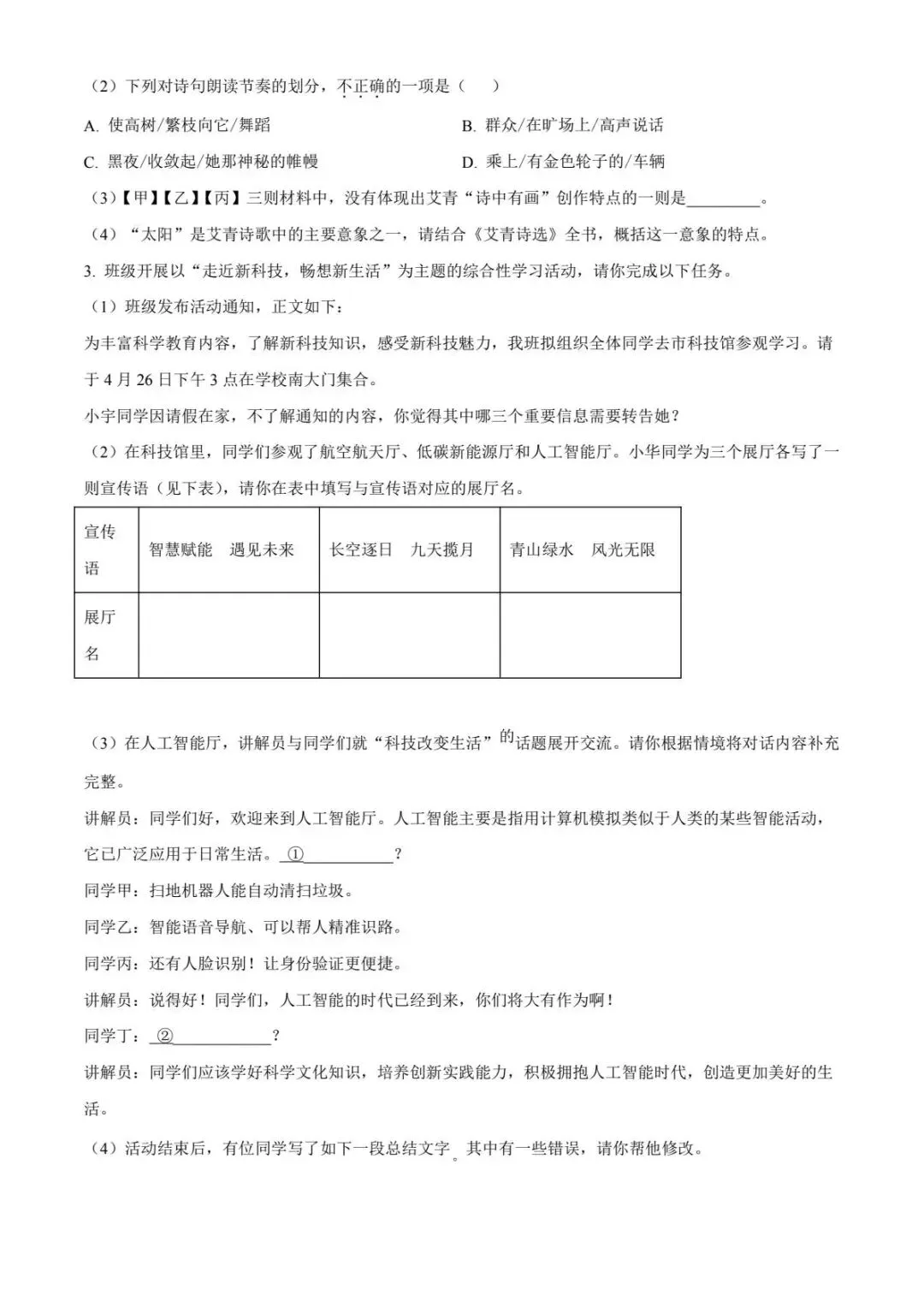 2026年【中考】语文模拟测试卷(含答案) 第2张