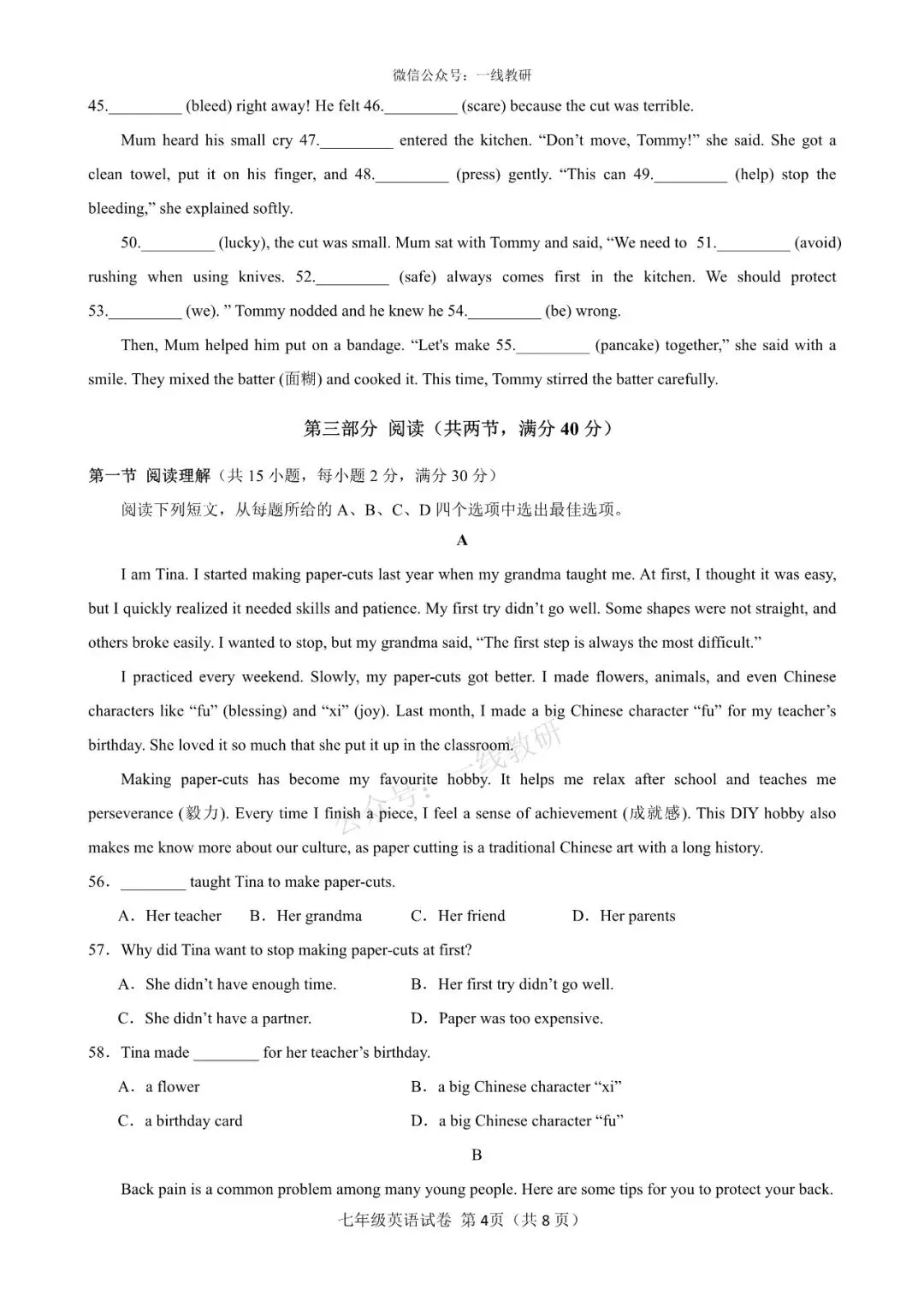 期中试卷 | 25-26学年第二学期八年级期中考试英语试卷(听力+答案) 第6张