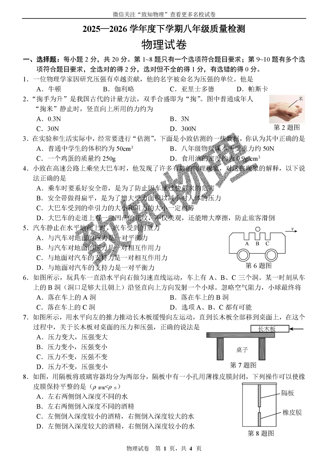 名校15 2026.4八下月考——物理试卷 第1张