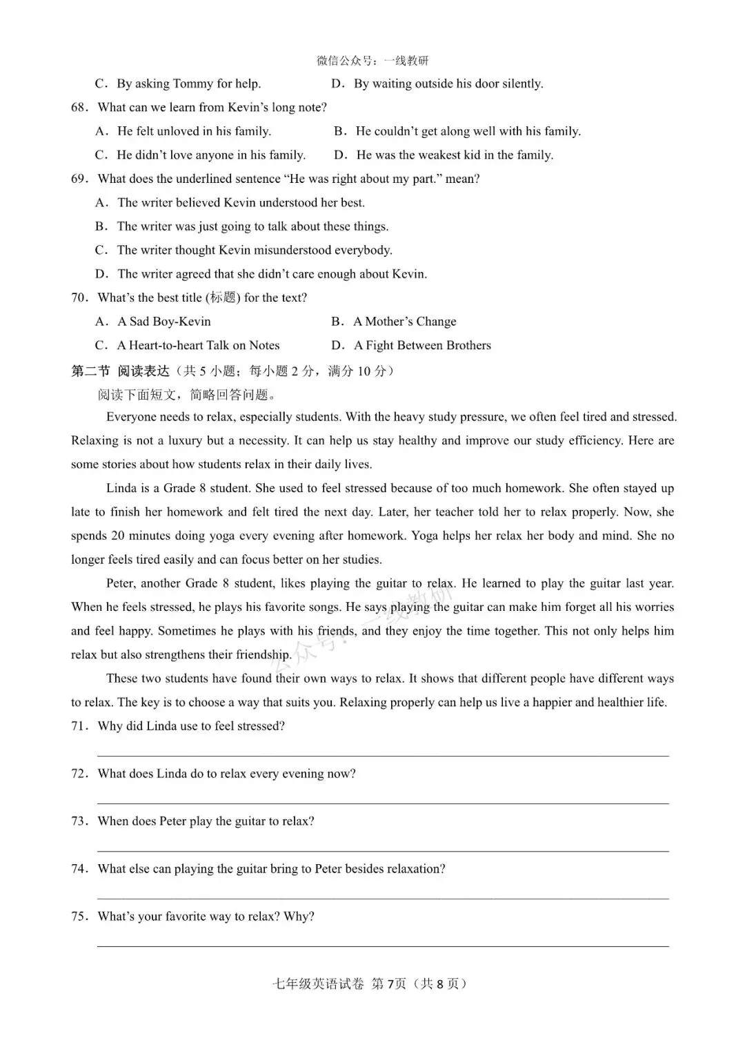 期中试卷 | 25-26学年第二学期八年级期中考试英语试卷(听力+答案) 第9张