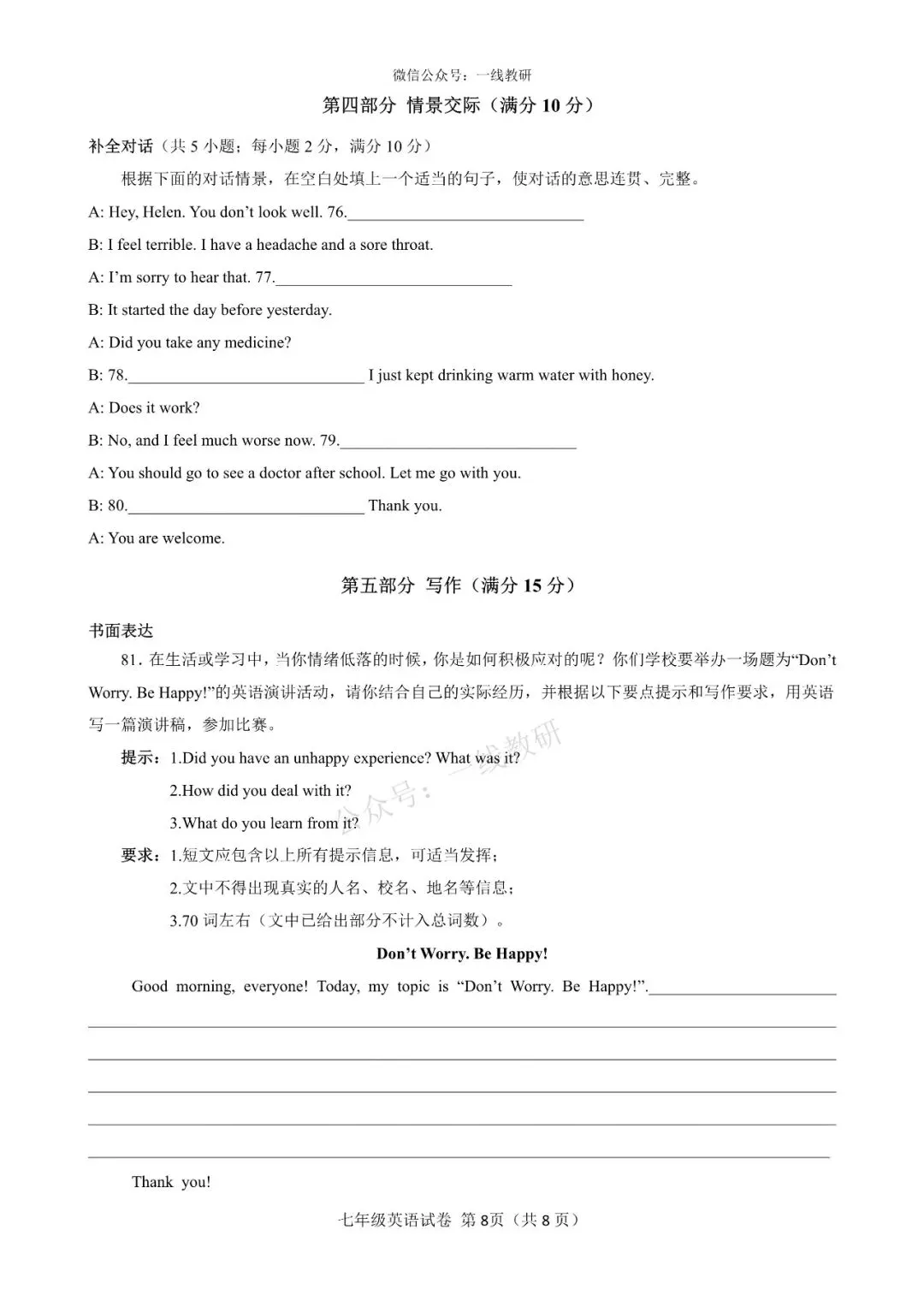 期中试卷 | 25-26学年第二学期八年级期中考试英语试卷(听力+答案) 第10张