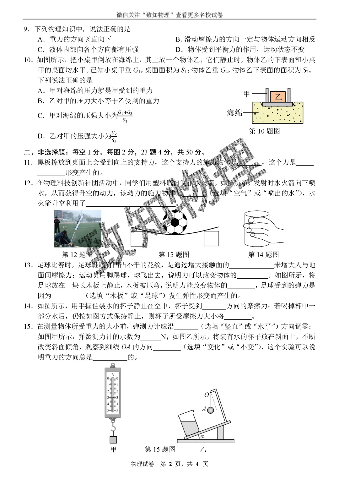 名校15 2026.4八下月考——物理试卷 第2张