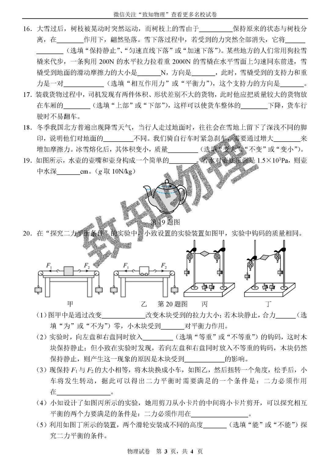 名校15 2026.4八下月考——物理试卷 第3张