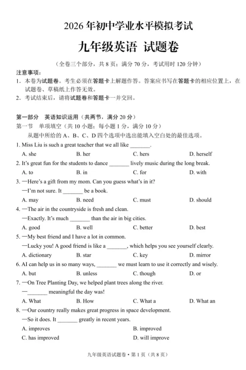 2026年玉溪市初中学业水平模拟考试九年级英语试卷(附参考答案) 第1张