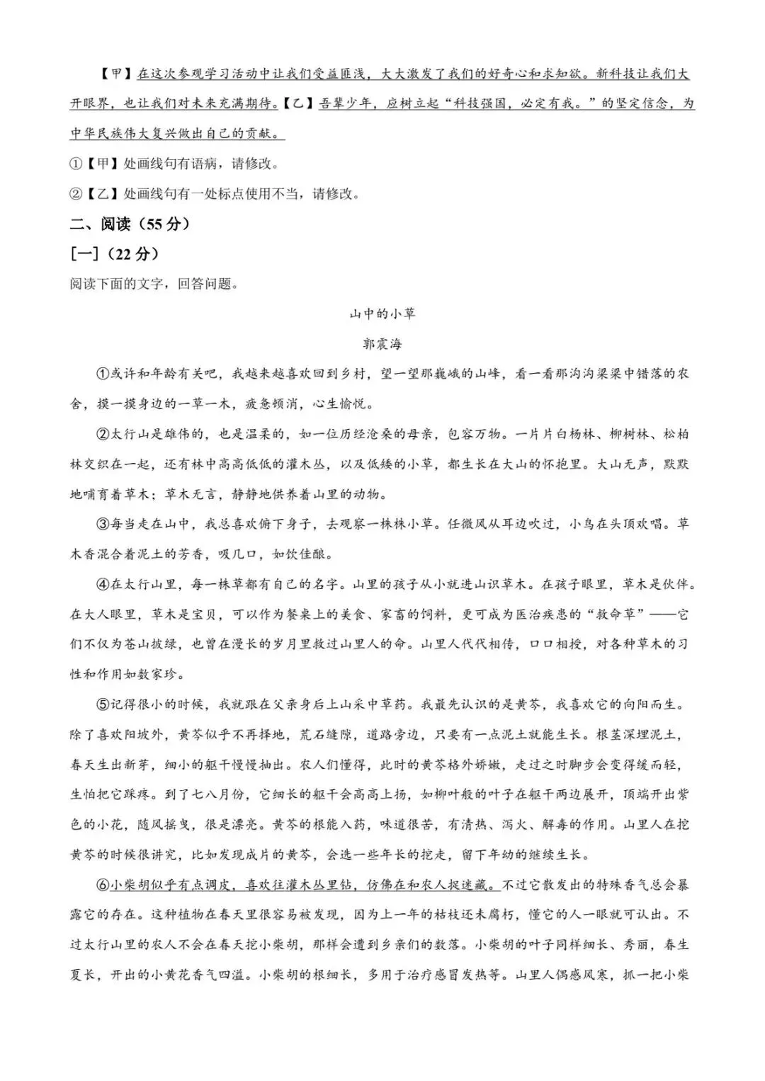 2026年【中考】语文模拟测试卷(含答案) 第3张