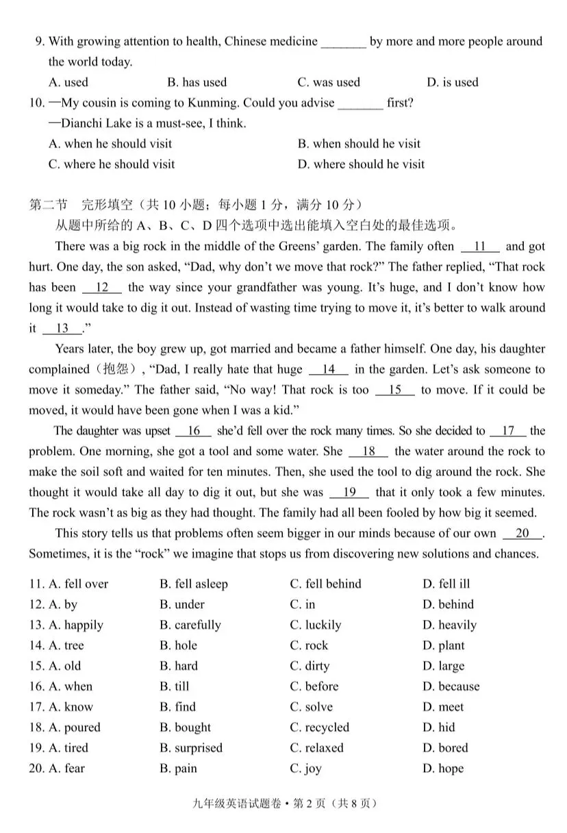 2026年玉溪市初中学业水平模拟考试九年级英语试卷(附参考答案) 第2张