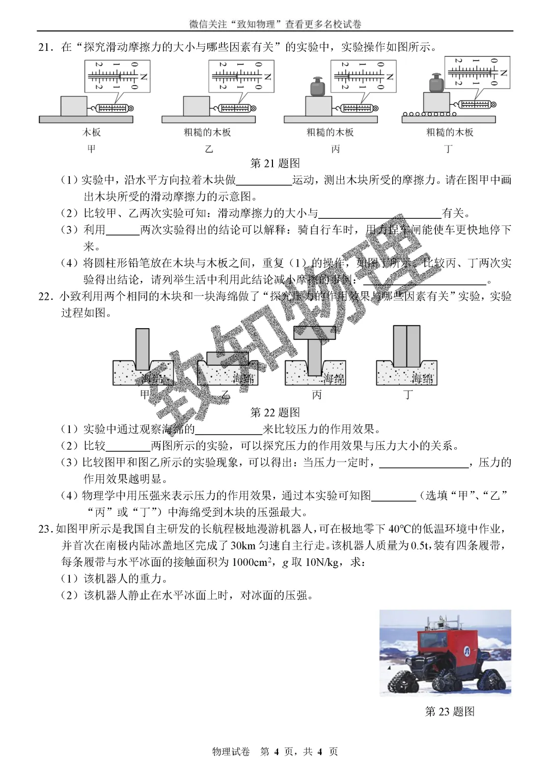 名校15 2026.4八下月考——物理试卷 第4张