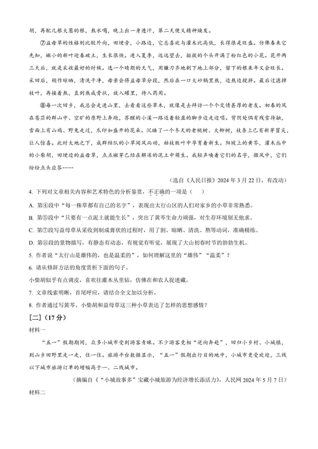 2026年【中考】语文模拟测试卷(含答案) 第4张