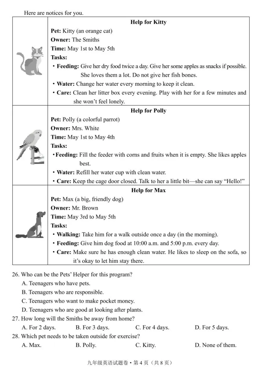 2026年玉溪市初中学业水平模拟考试九年级英语试卷(附参考答案) 第4张