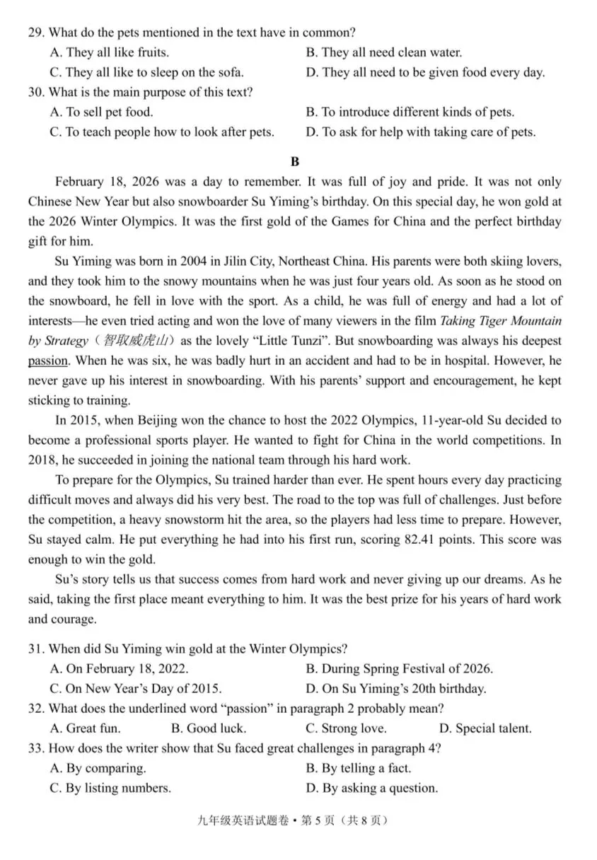 2026年玉溪市初中学业水平模拟考试九年级英语试卷(附参考答案) 第5张