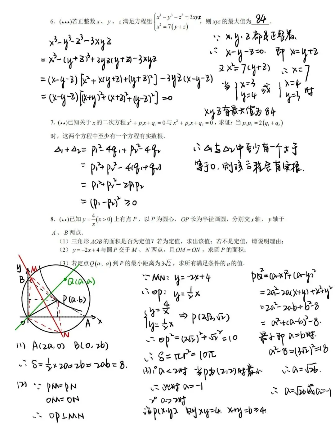 中考一模&匡班自招每日一练Day23 第6张