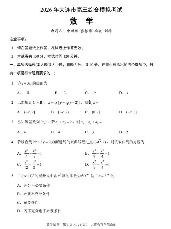 (大连一模)2026年大连综合模拟考试试题及答案 第5张 (大连一模)2026年大连综合模拟考试试题及答案 第5张