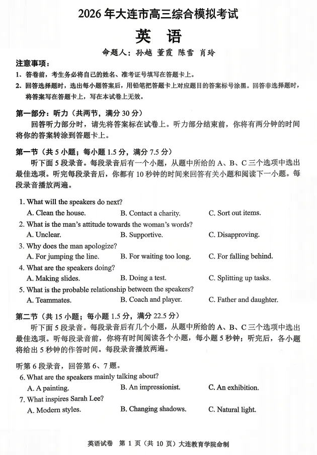 (大连一模)2026年大连综合模拟考试试题及答案 第6张 (大连一模)2026年大连综合模拟考试试题及答案 第6张