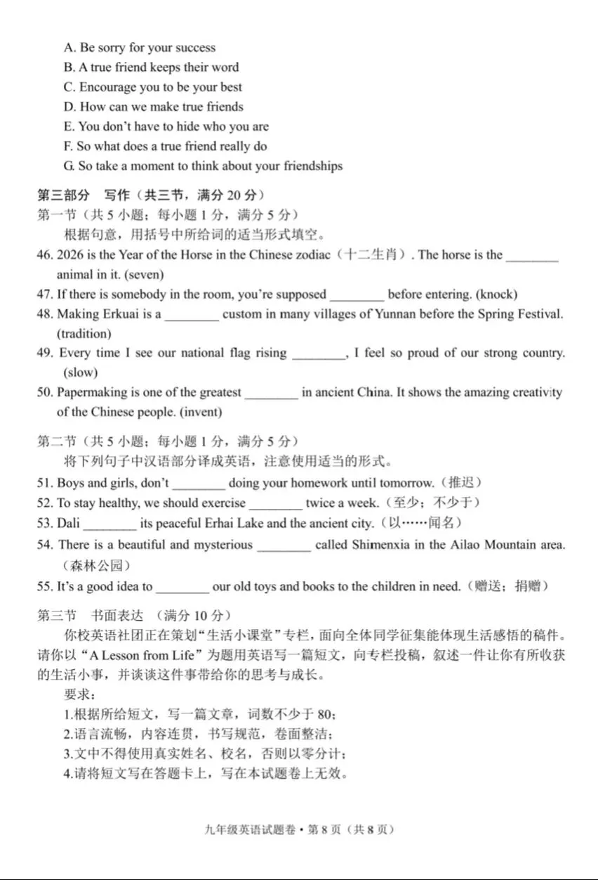 2026年玉溪市初中学业水平模拟考试九年级英语试卷(附参考答案) 第8张