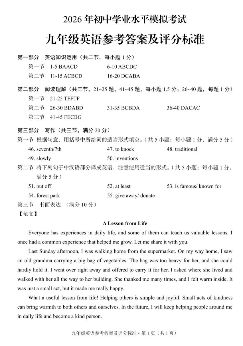 2026年玉溪市初中学业水平模拟考试九年级英语试卷(附参考答案) 第9张