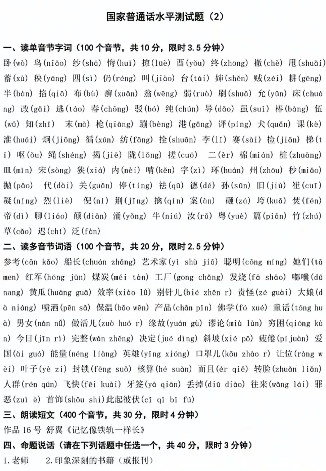 普通话考试要来了?别慌!这些真题你练了吗? 第16张 普通话考试要来了?别慌!这些真题你练了吗? 第16张