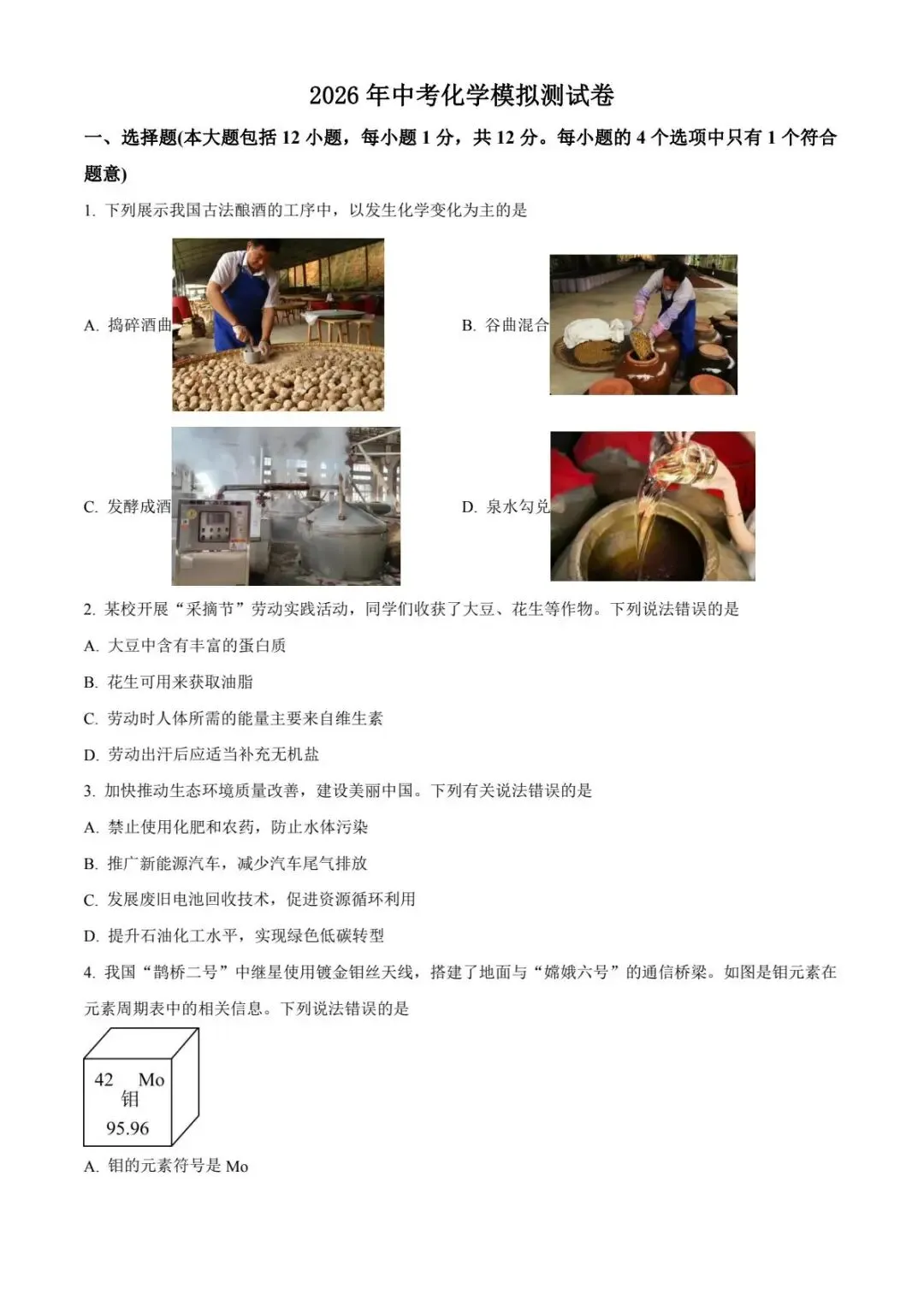 2026年【中考】化学模拟测试卷(含答案) 第1张