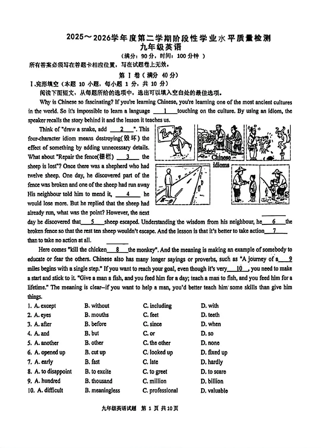 2026青岛市南区英语一模真题 第1张