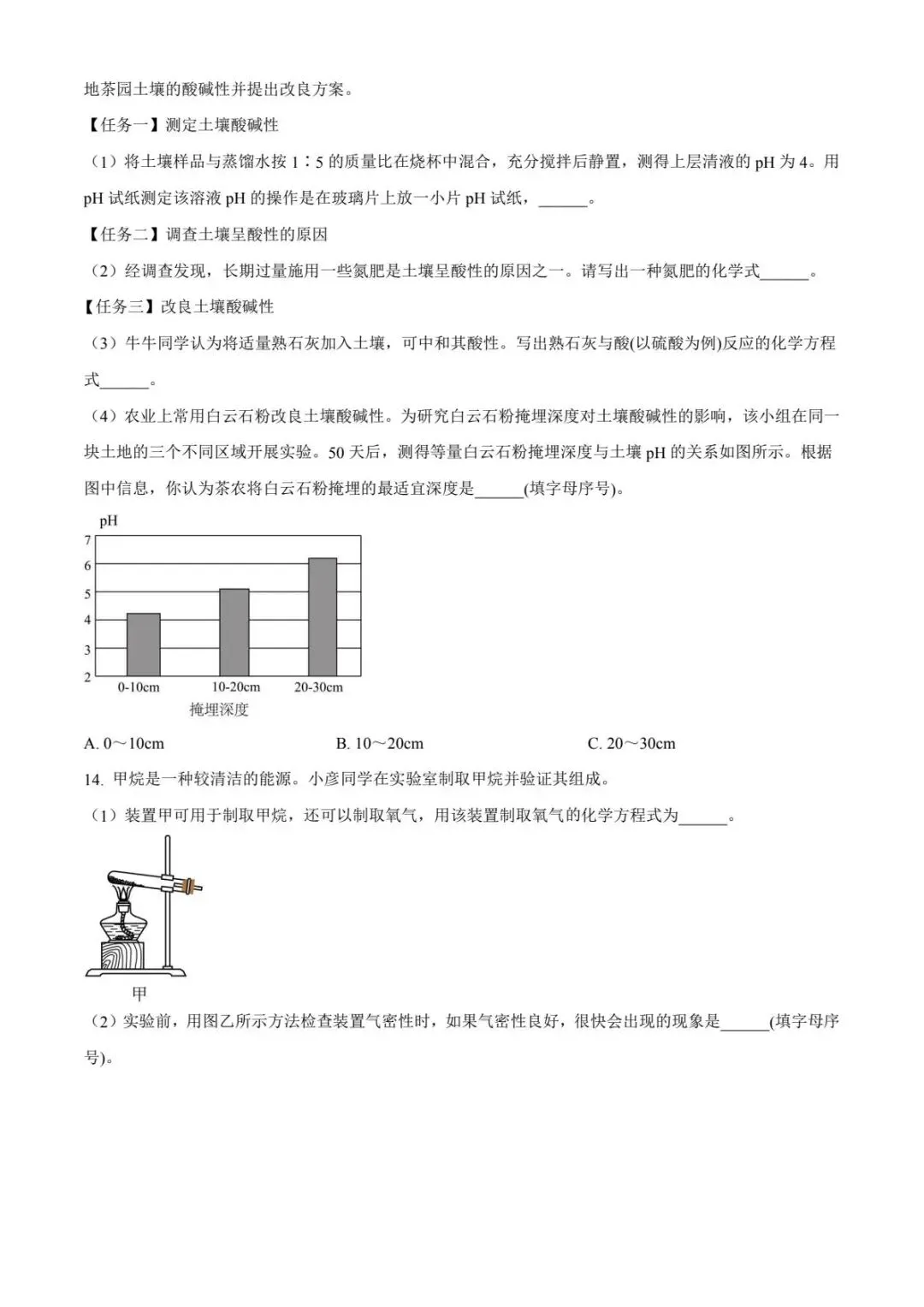 2026年【中考】化学模拟测试卷(含答案) 第4张