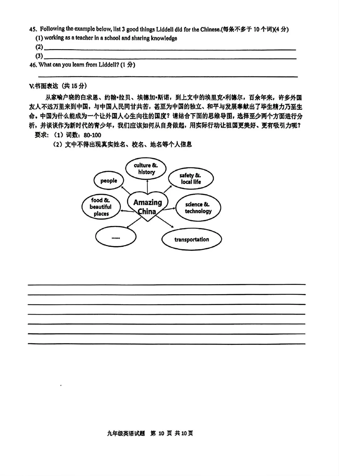 2026青岛市南区英语一模真题 第10张