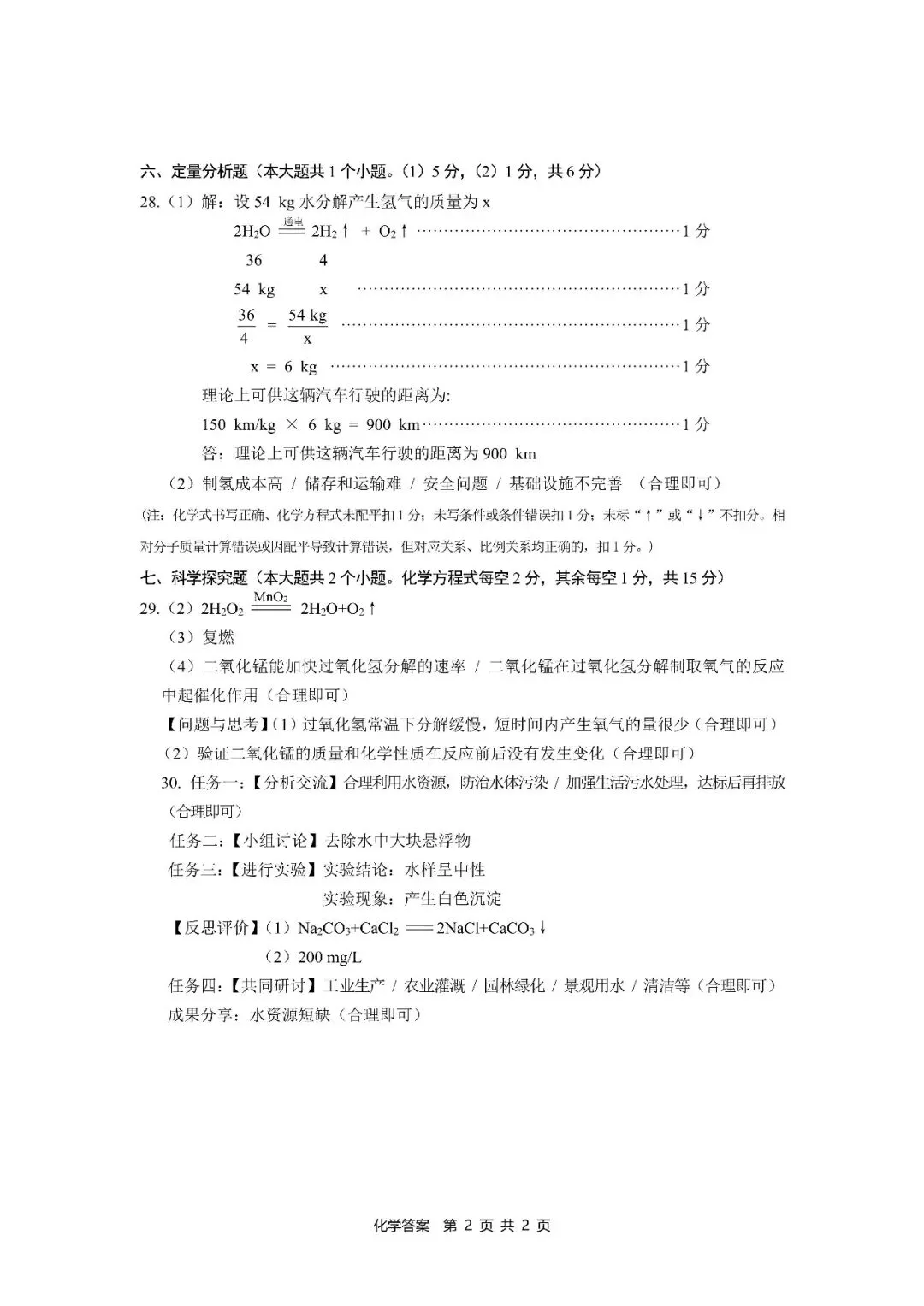 新题速递 ▍大同市2026年初中学业水平模拟考试化学卷 第10张