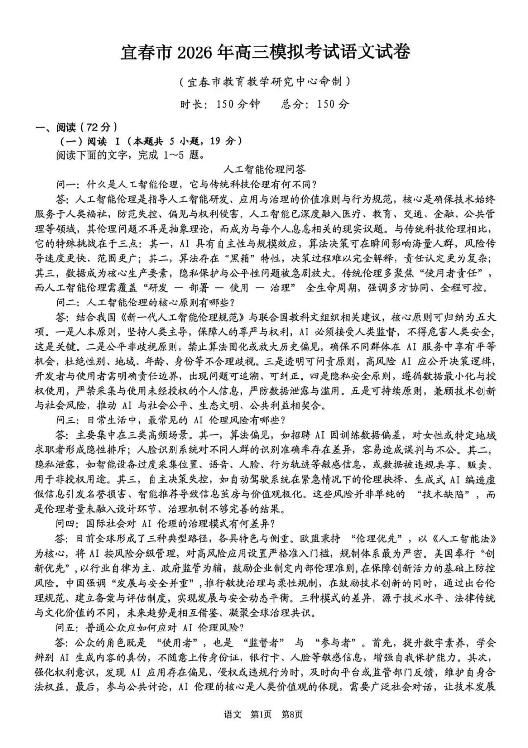 【江西卷】江西省宜春市2026年高三4月模拟考试 第15张