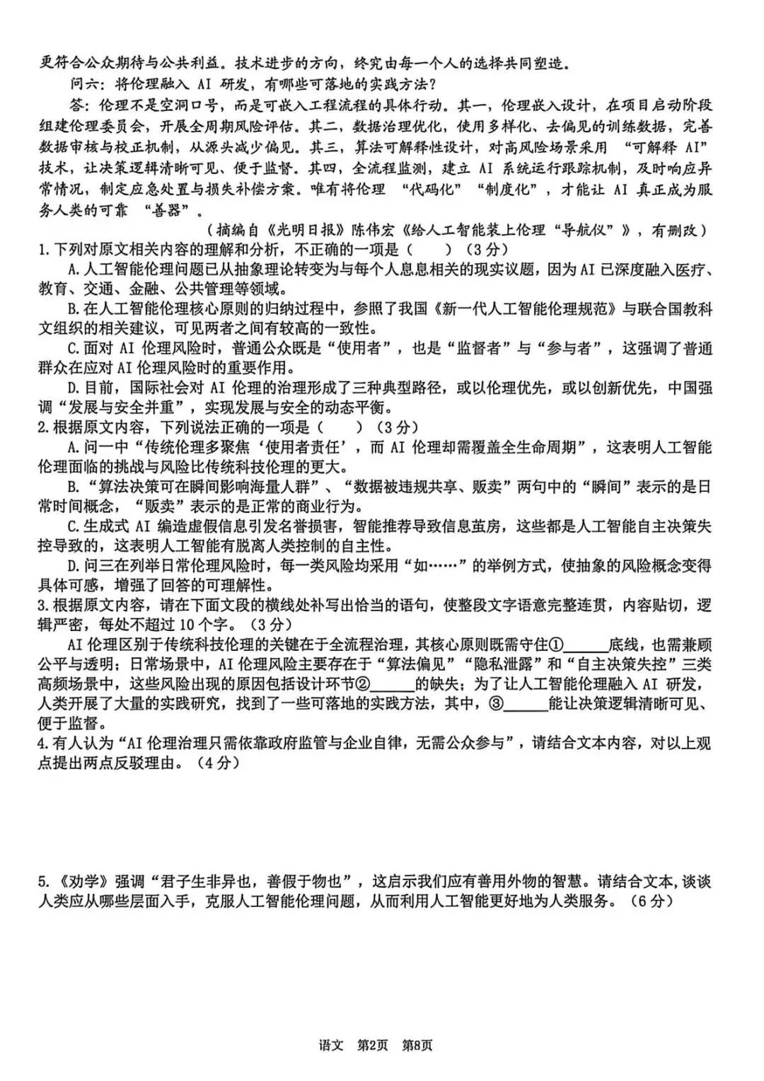 【江西卷】江西省宜春市2026年高三4月模拟考试 第16张