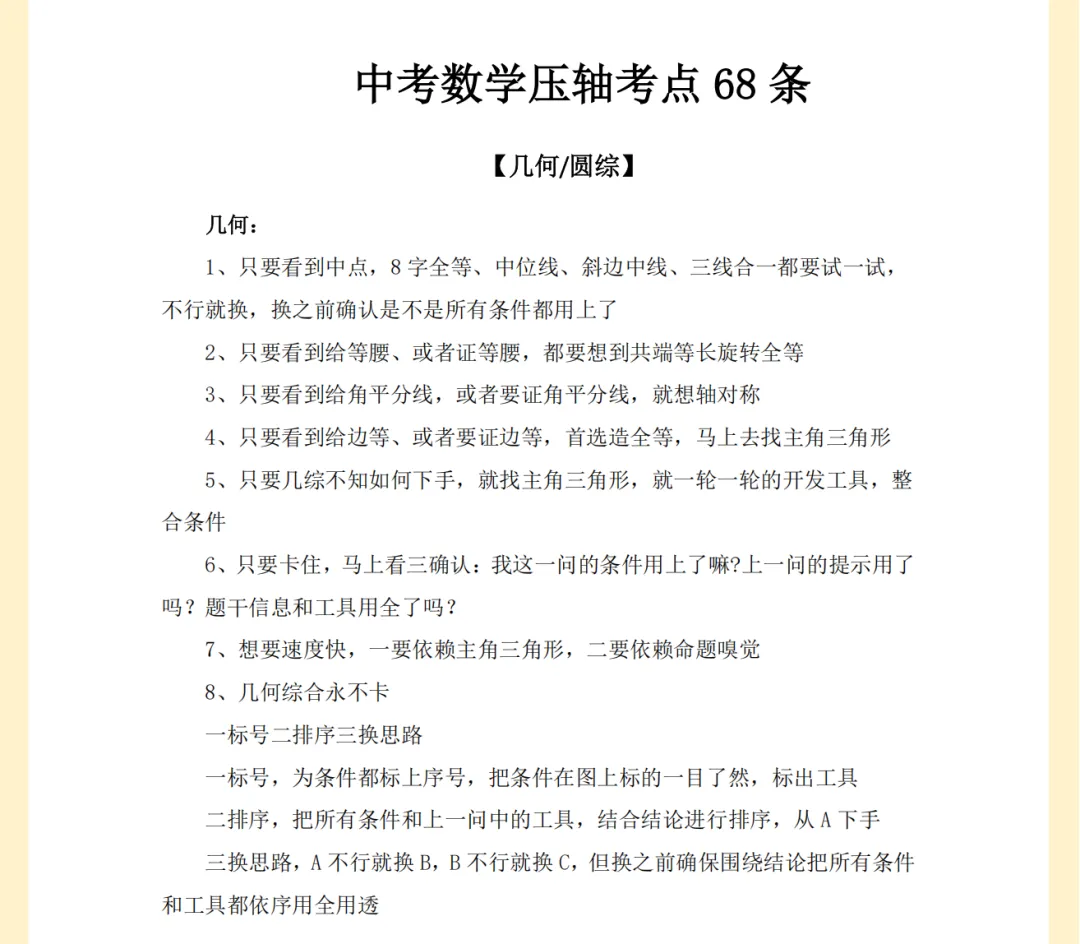 中考数学提分神器!11 年教龄老师整理全国真题集 第2张