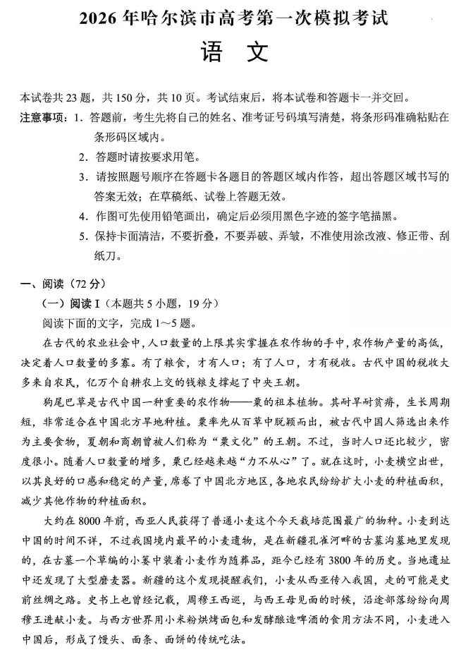 (哈尔滨一模)2026年哈尔滨市第一次模拟考试试题及答案 第4张 (哈尔滨一模)2026年哈尔滨市第一次模拟考试试题及答案 第4张