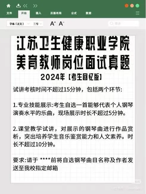 【真题分享】江苏卫生健康职业学院丨美育教师面试真题2024年 第2张