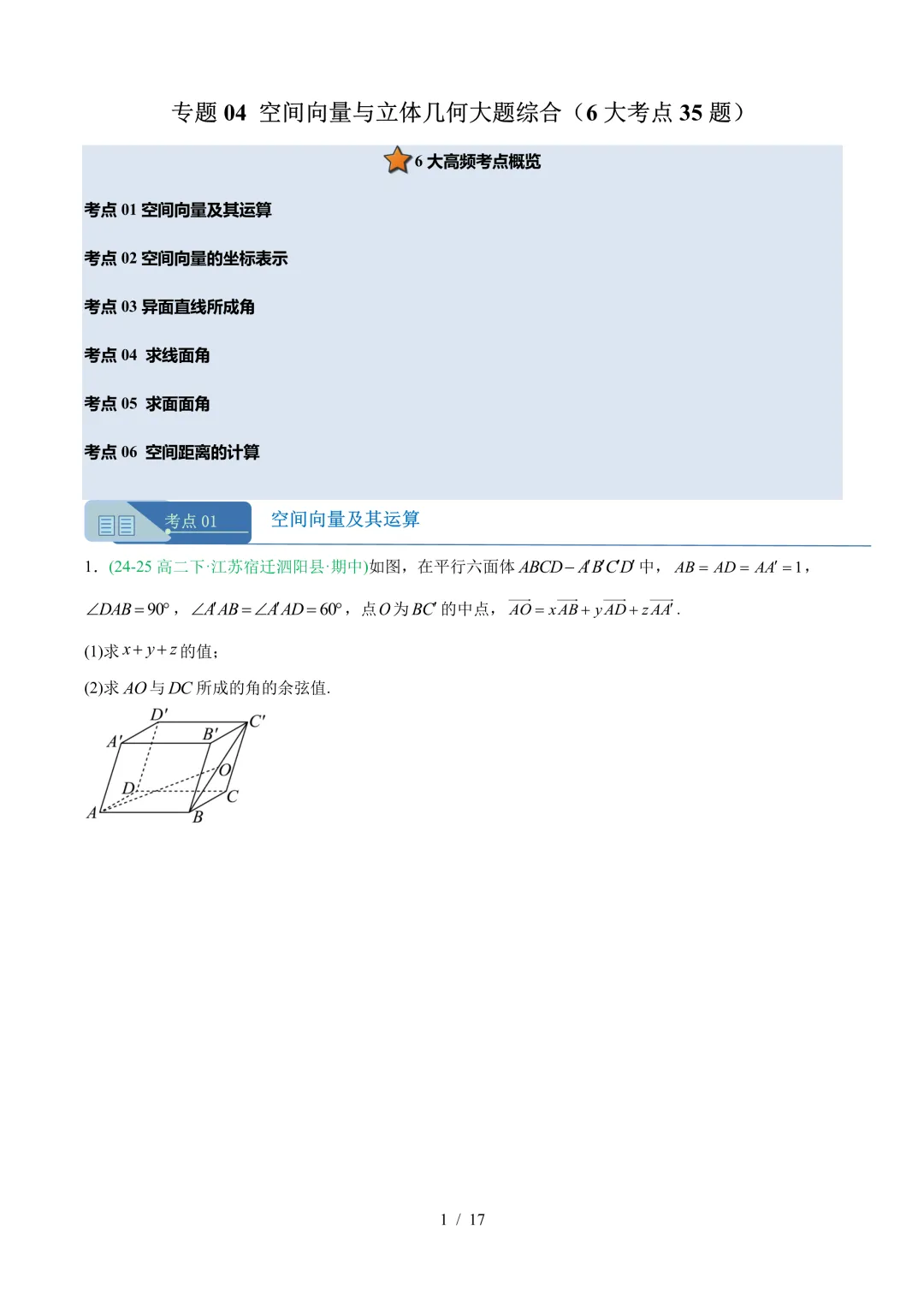 2026春高二数学下学期期中真题分类汇编 第3张 2026春高二数学下学期期中真题分类汇编 第3张