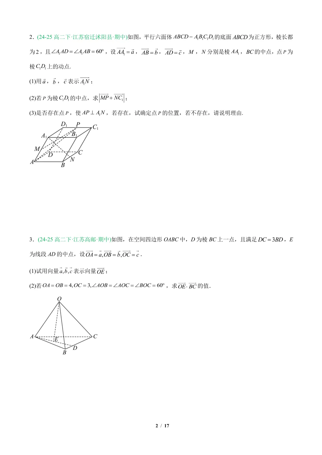2026春高二数学下学期期中真题分类汇编 第4张 2026春高二数学下学期期中真题分类汇编 第4张