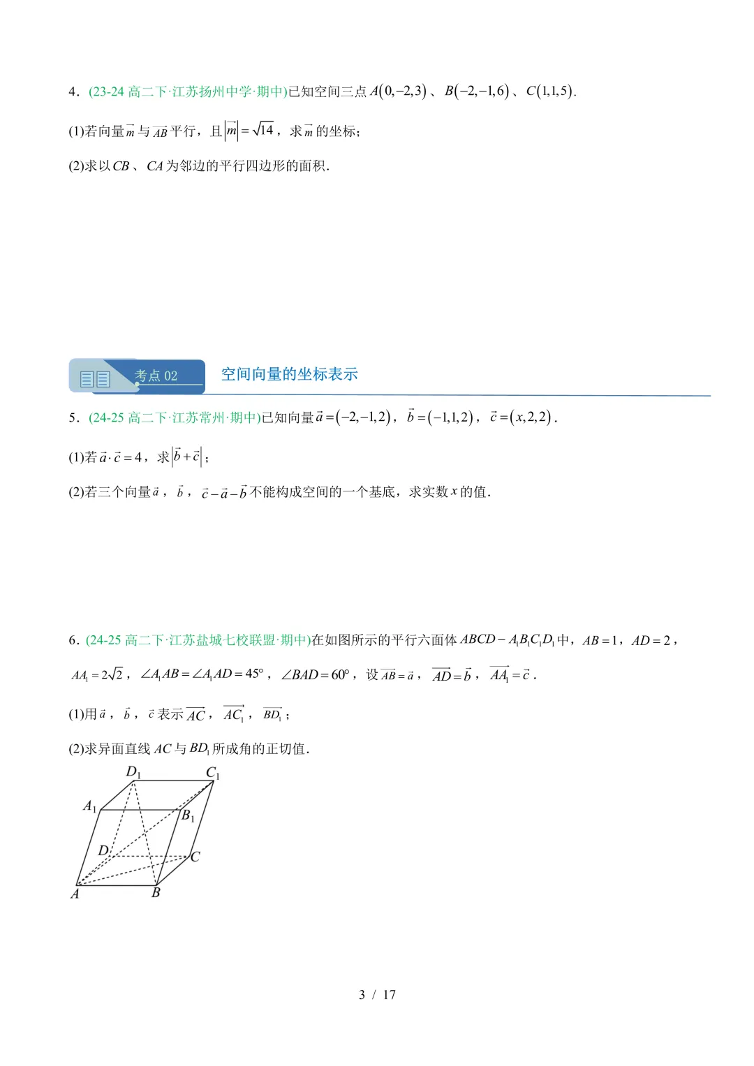 2026春高二数学下学期期中真题分类汇编 第5张 2026春高二数学下学期期中真题分类汇编 第5张